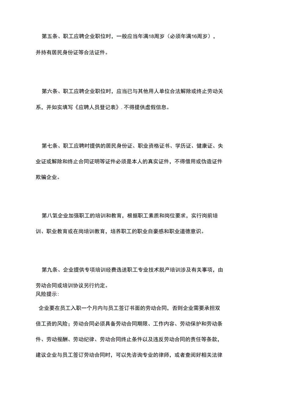 2021最新劳动保障规章制度范本_第2页