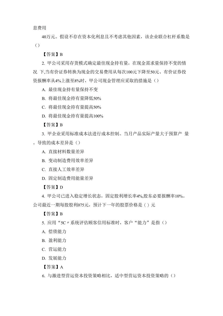 注册会计师财务管理考试真题及答案解析完整版_第2页