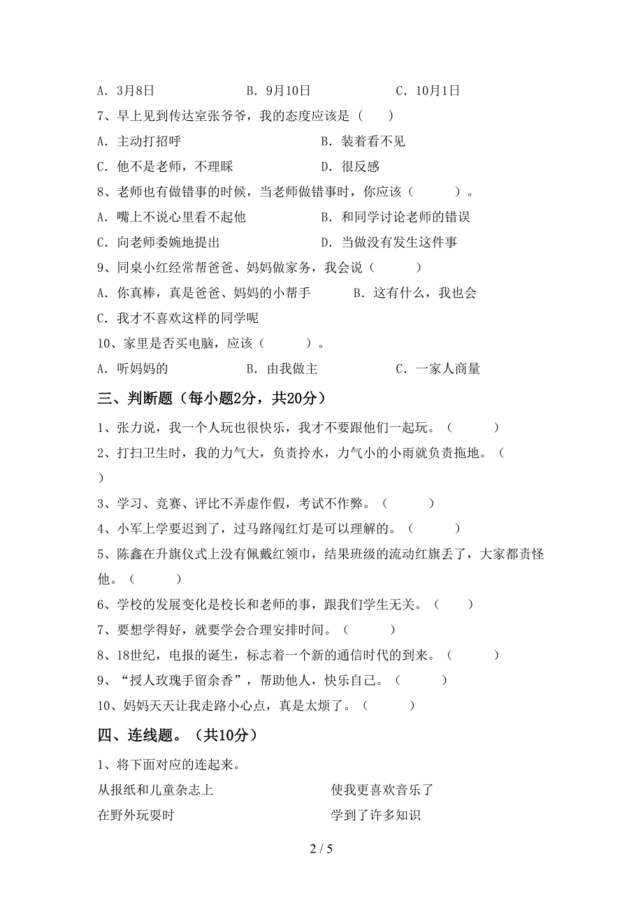 三年级道德与法治上册期中测试卷及答案【精编】.doc_第2页