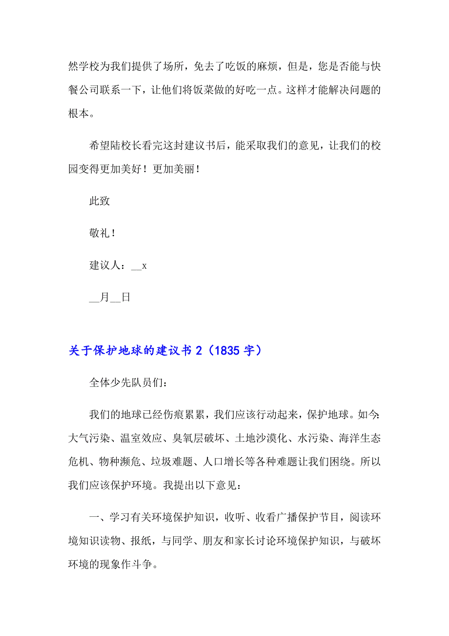 2023年关于保护地球的建议书15篇（多篇汇编）_第2页