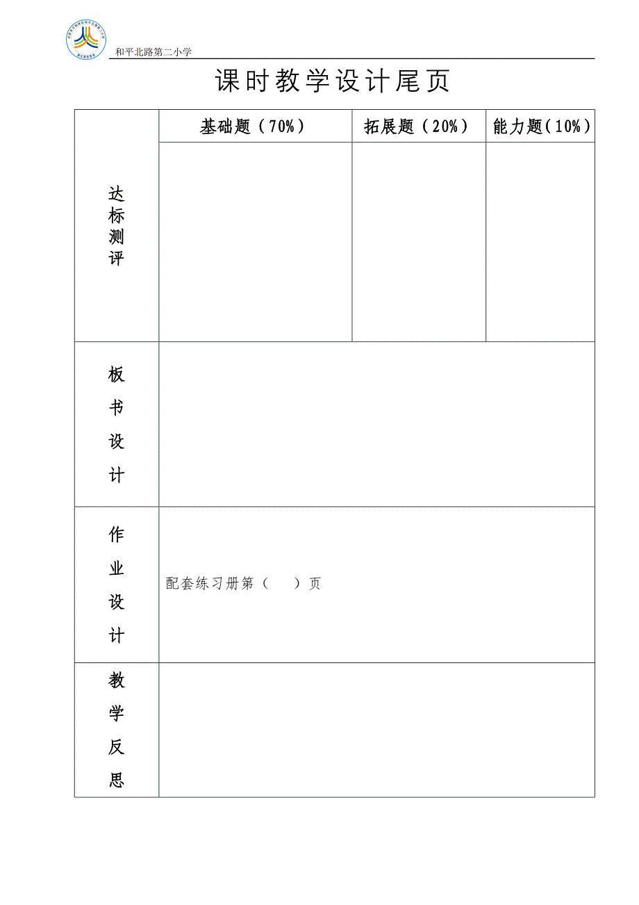 苏教版小学一年级数学6-7的分与合教学设计.doc_第4页