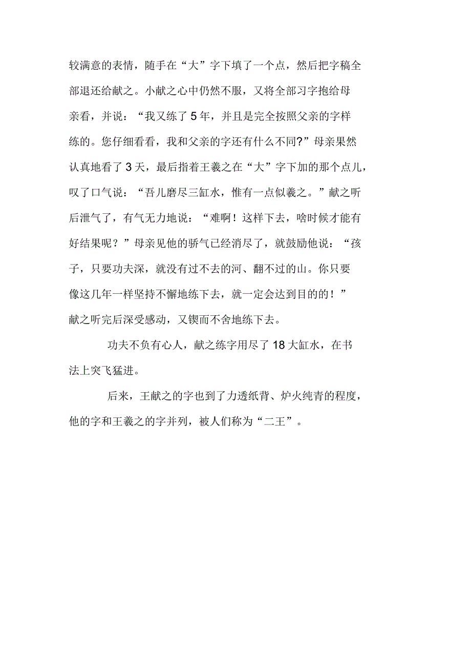 《王献之练字》教案_第2页