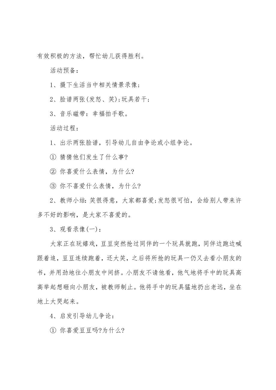 大班心理健康教育活动教案20篇.docx_第2页