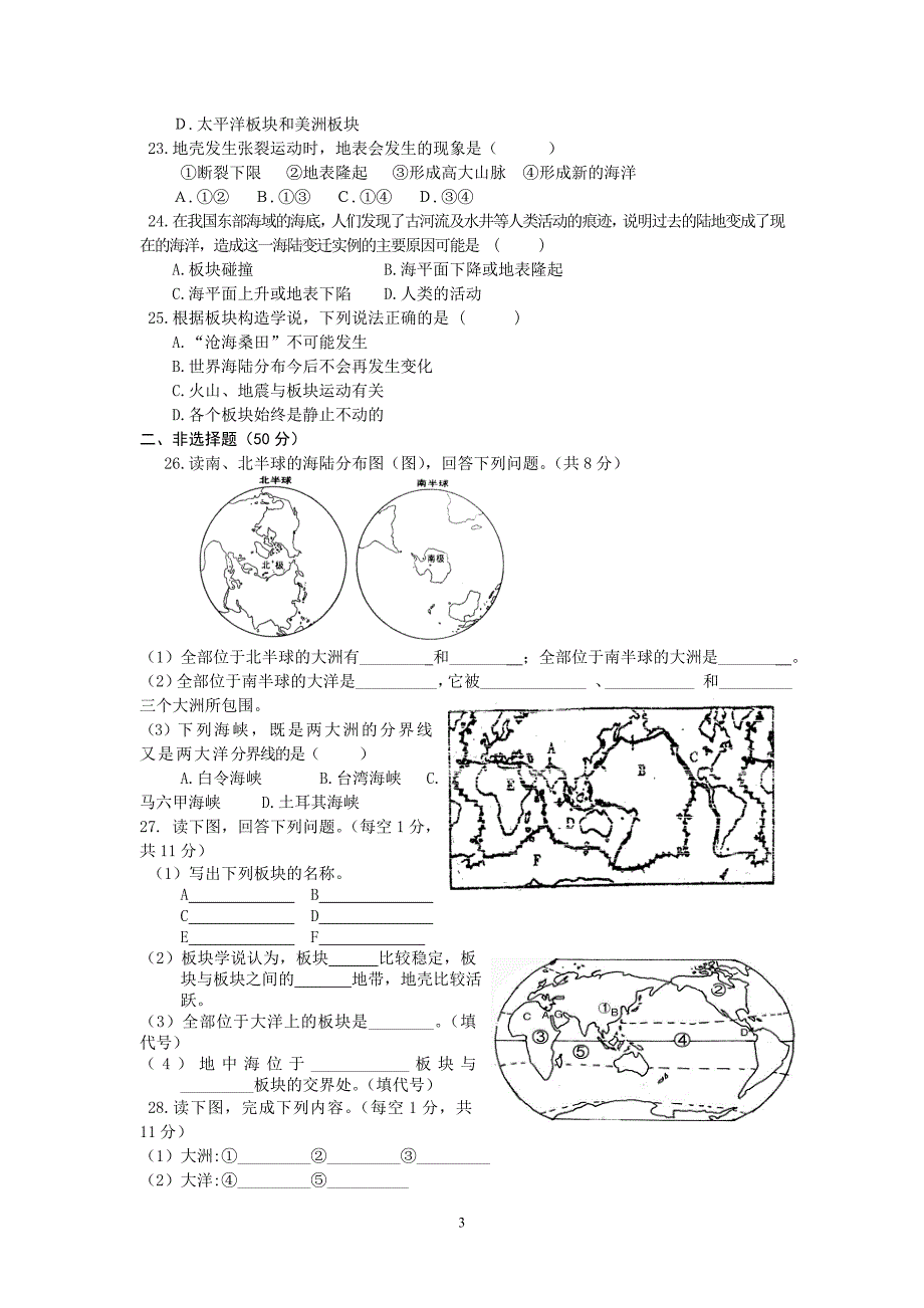 人教版地理七年级上册第二章测试卷_第3页