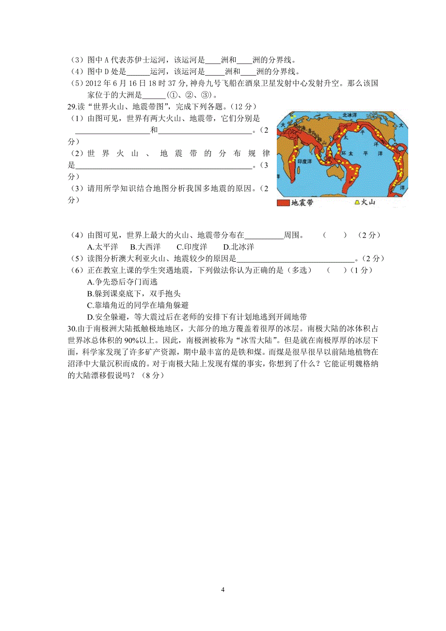 人教版地理七年级上册第二章测试卷_第4页