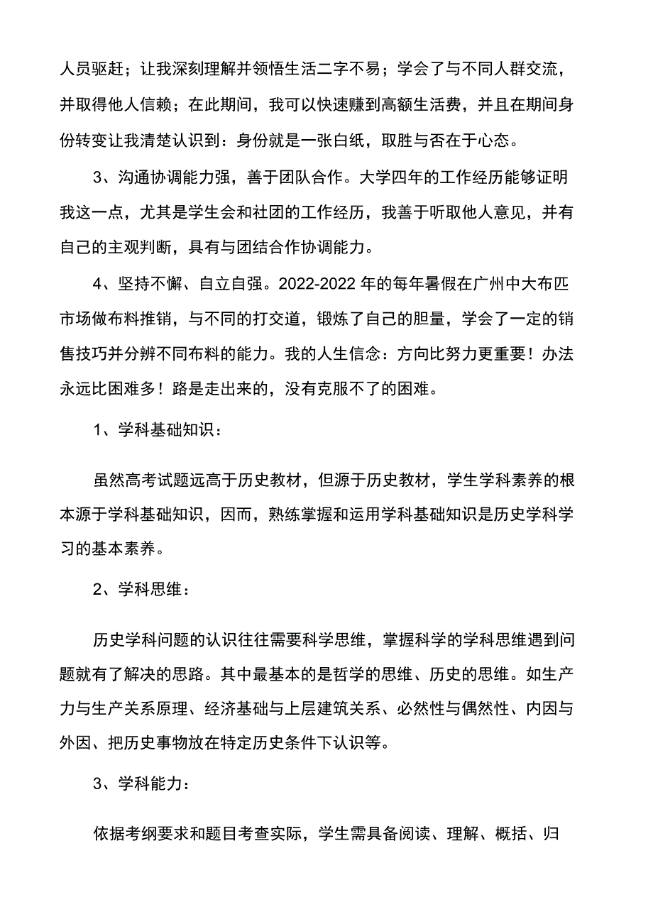 优势学科或兴趣学科的写实记录_第3页