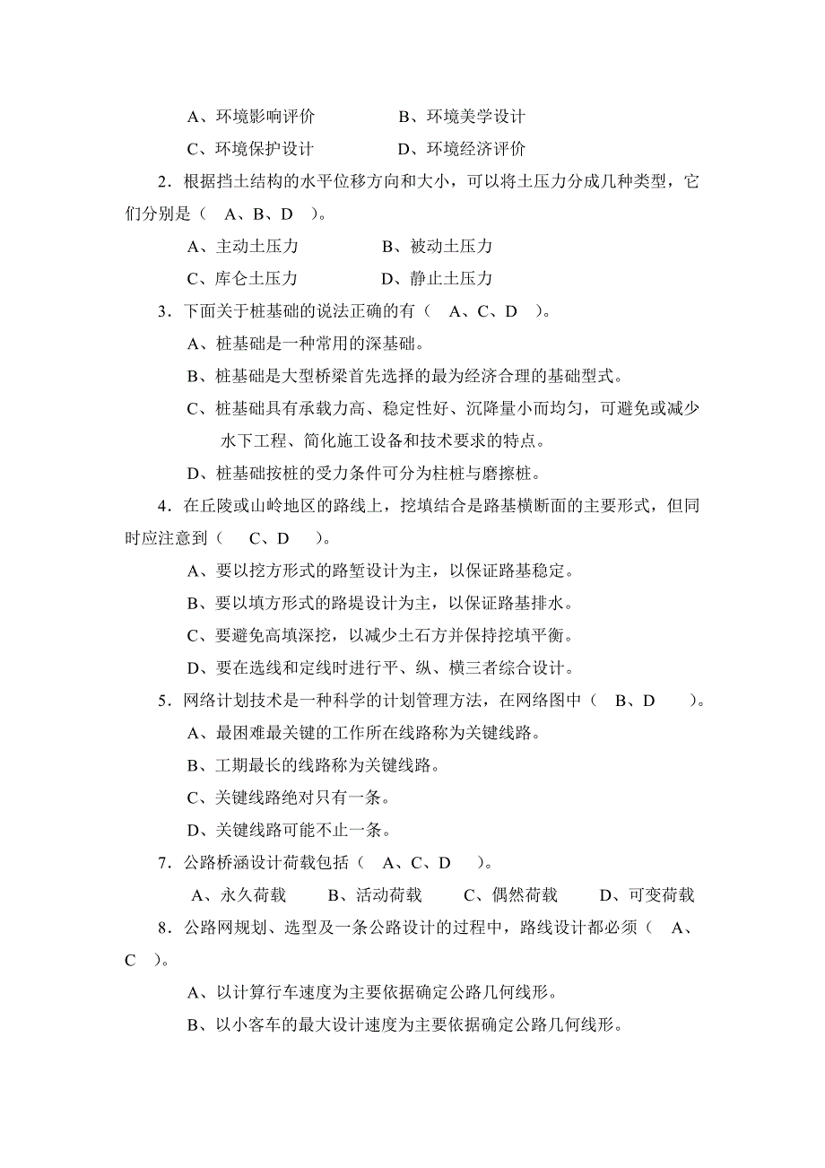 2017年《市政工程》(副高)水平能力测试答案_第2页