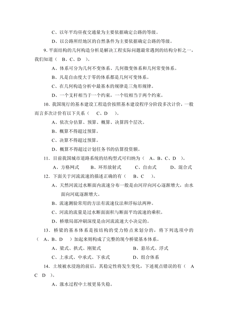 2017年《市政工程》(副高)水平能力测试答案_第3页