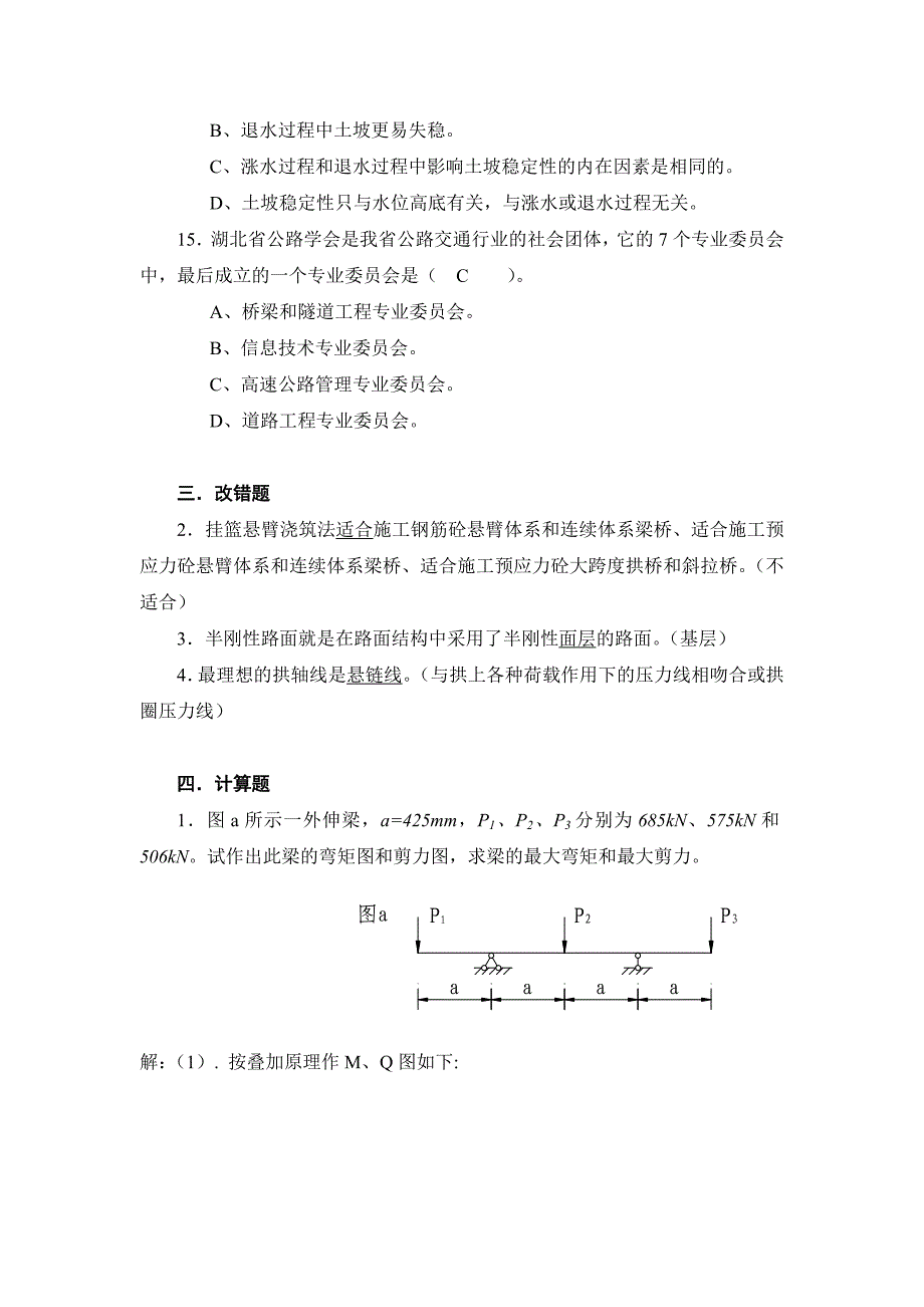 2017年《市政工程》(副高)水平能力测试答案_第4页