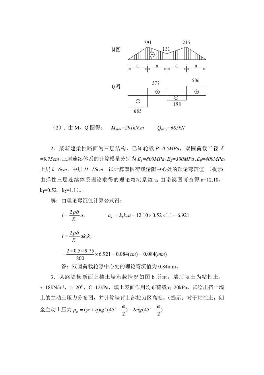 2017年《市政工程》(副高)水平能力测试答案_第5页