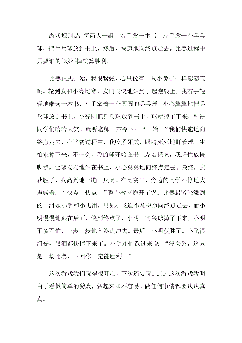 2022乒乓球比赛的作文锦集6篇_第4页