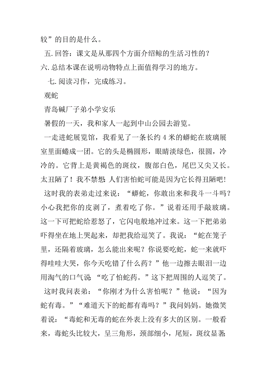 2023年五年级关于一种动物作文,主要写它的活动,吃食,喝水,休息,繁殖等等_第2页