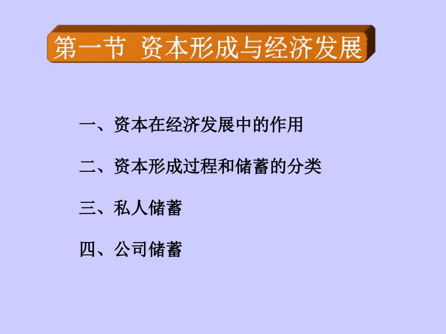 三章节经济发展动力与可持续_第2页