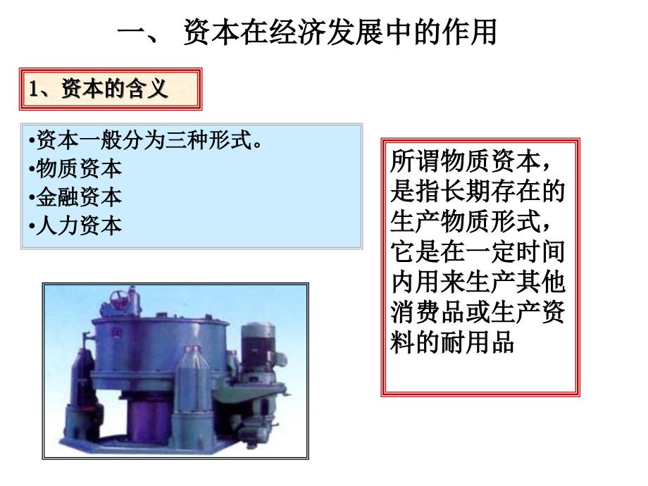 三章节经济发展动力与可持续_第3页