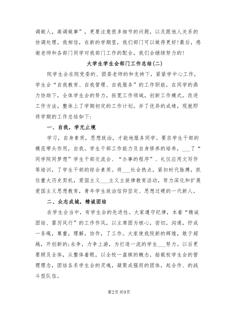 大学生学生会部门工作总结范文2022年_第2页