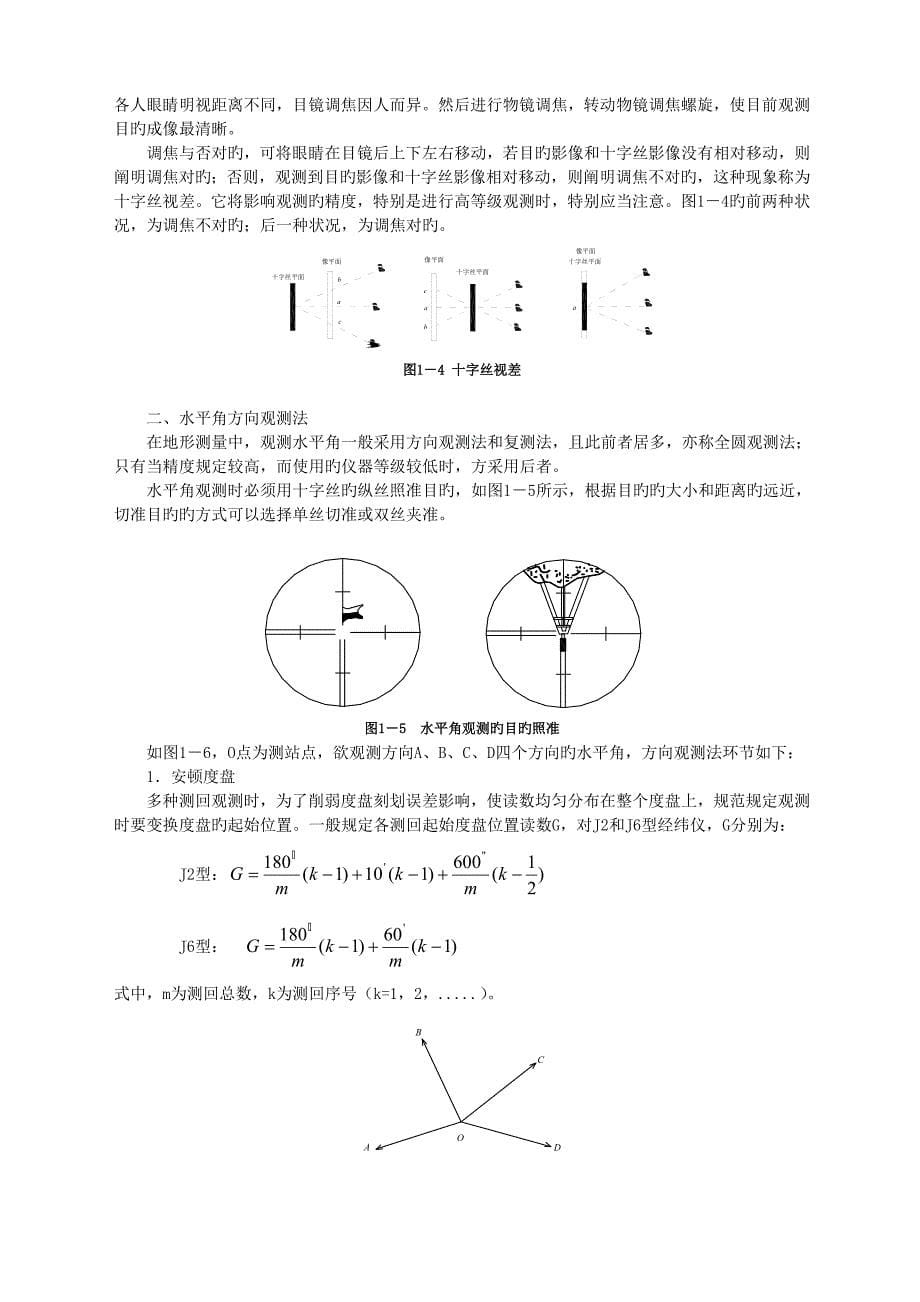 培训教材-测量基础.doc_第5页