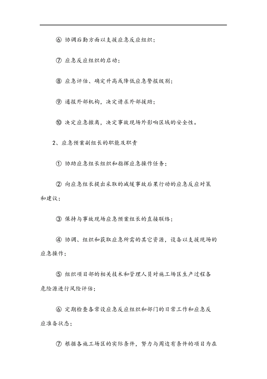 最新绿化施工安全事故应急救援预案.docx_第4页