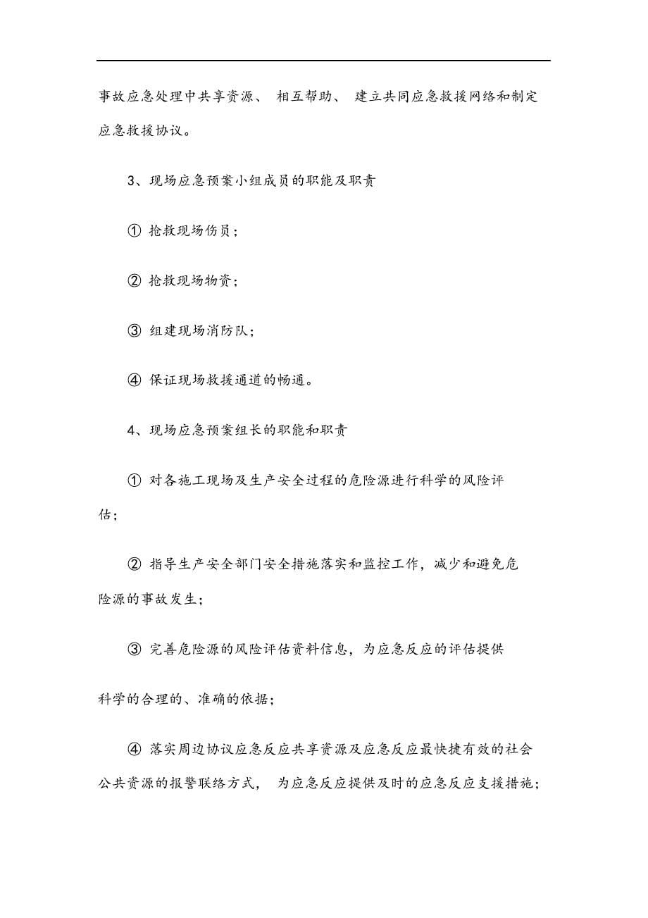 最新绿化施工安全事故应急救援预案.docx_第5页