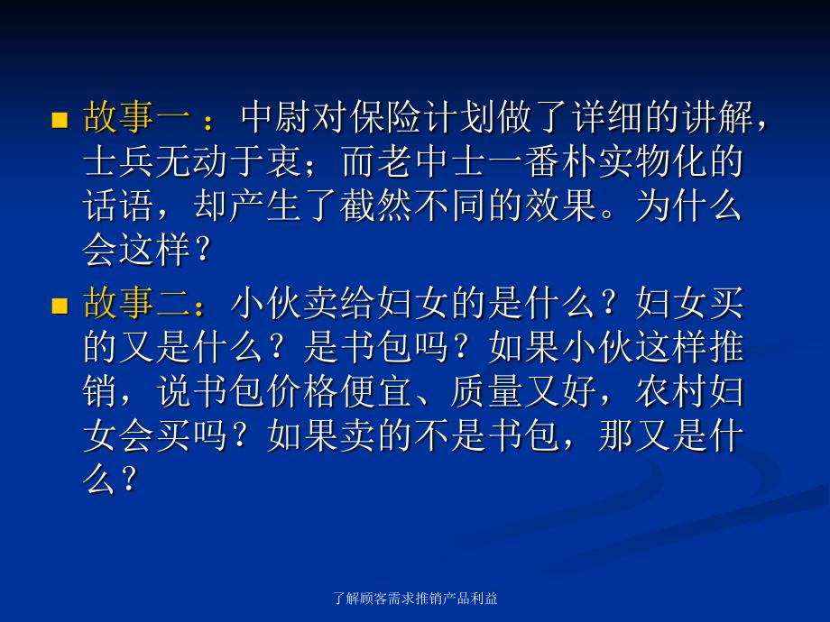 了解顾客需求推销产品利益课件_第4页