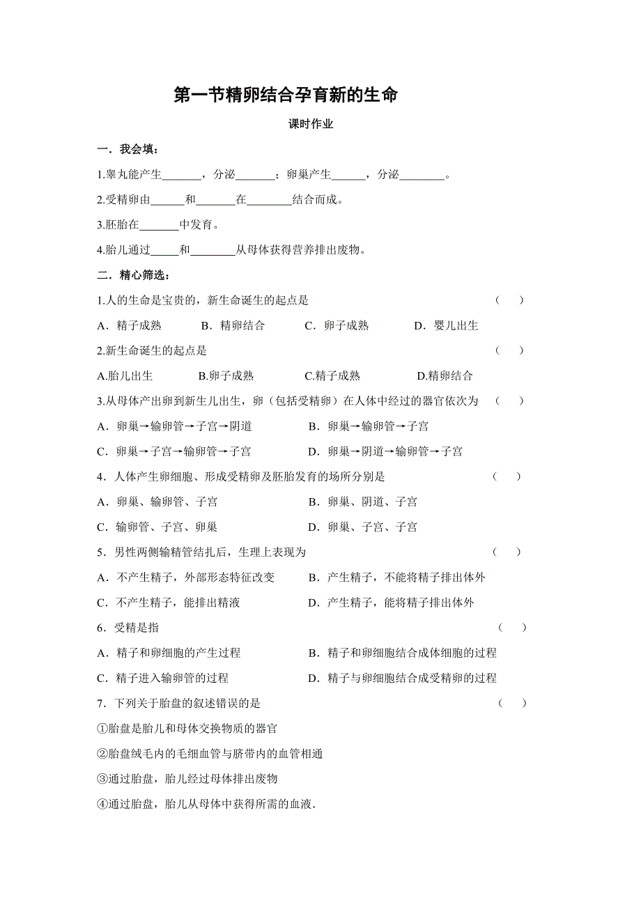 第三节人体概述_第1页