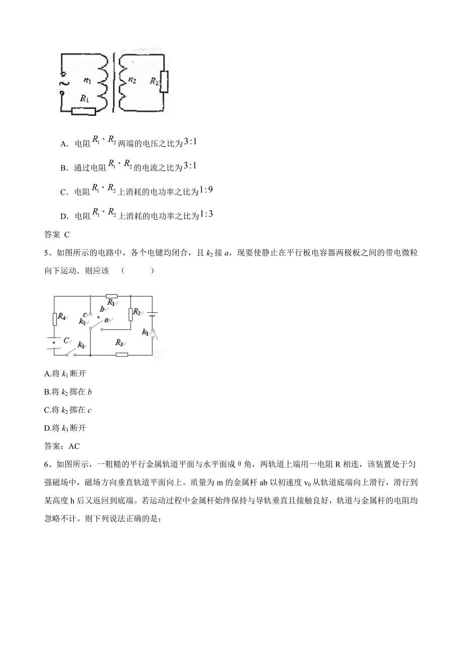 2011版高中物理一轮复习 单元复习（七）精品学案 新人教版选修3-1.doc_第5页