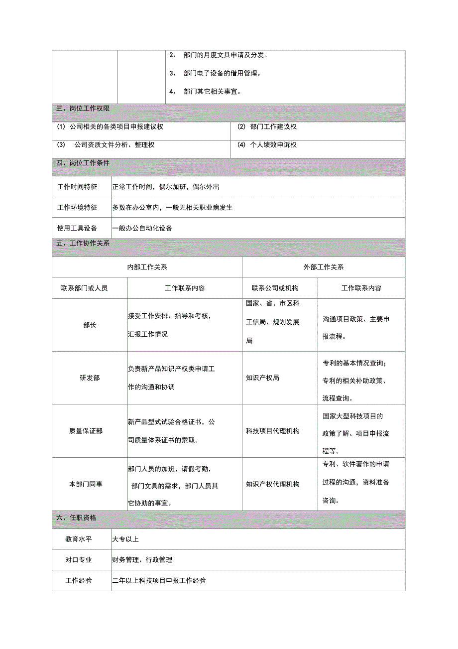 岗位说明书—项目申报专员_第2页