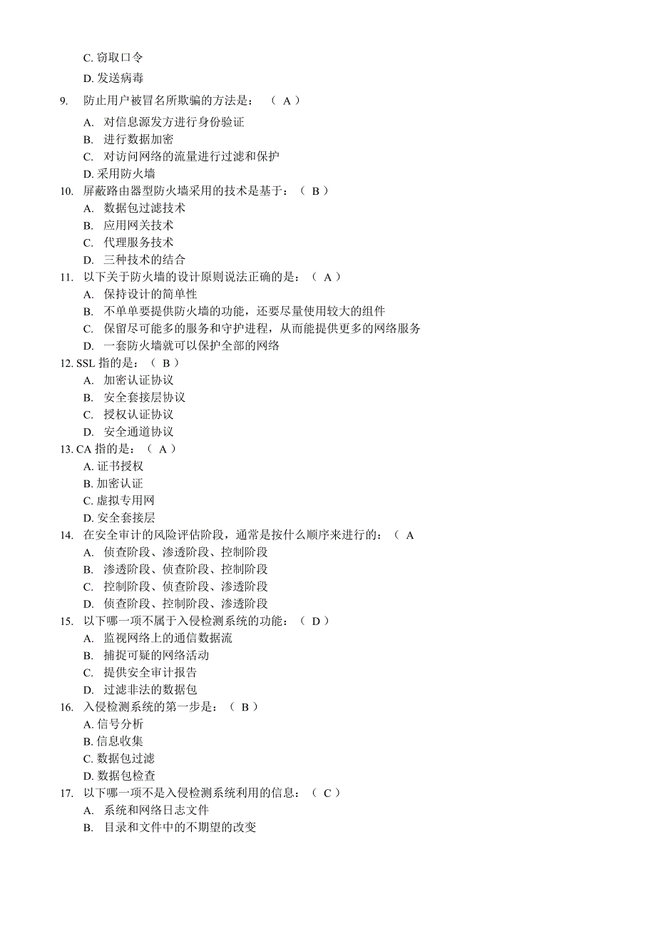 网络安全模拟题一试题及答案_第2页