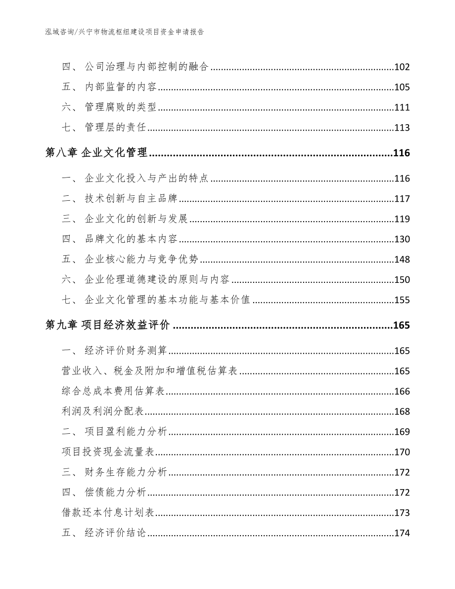 兴宁市物流枢纽建设项目资金申请报告【参考模板】_第3页