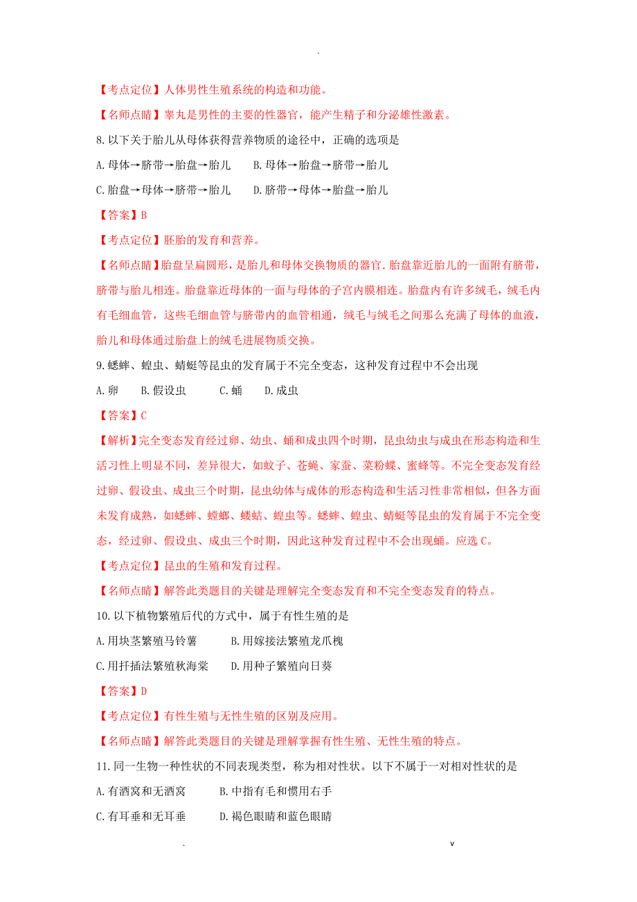 四川成都2017中考试题生物卷含解析_第3页