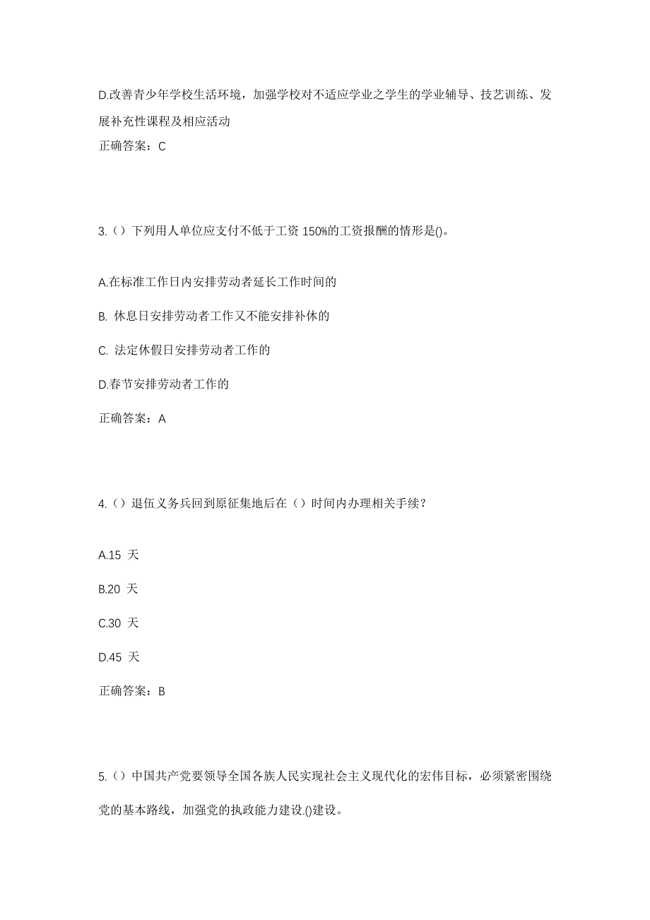 2023年黑龙江鸡西市滴道区矿里街道暖泉社区工作人员考试模拟题及答案_第2页