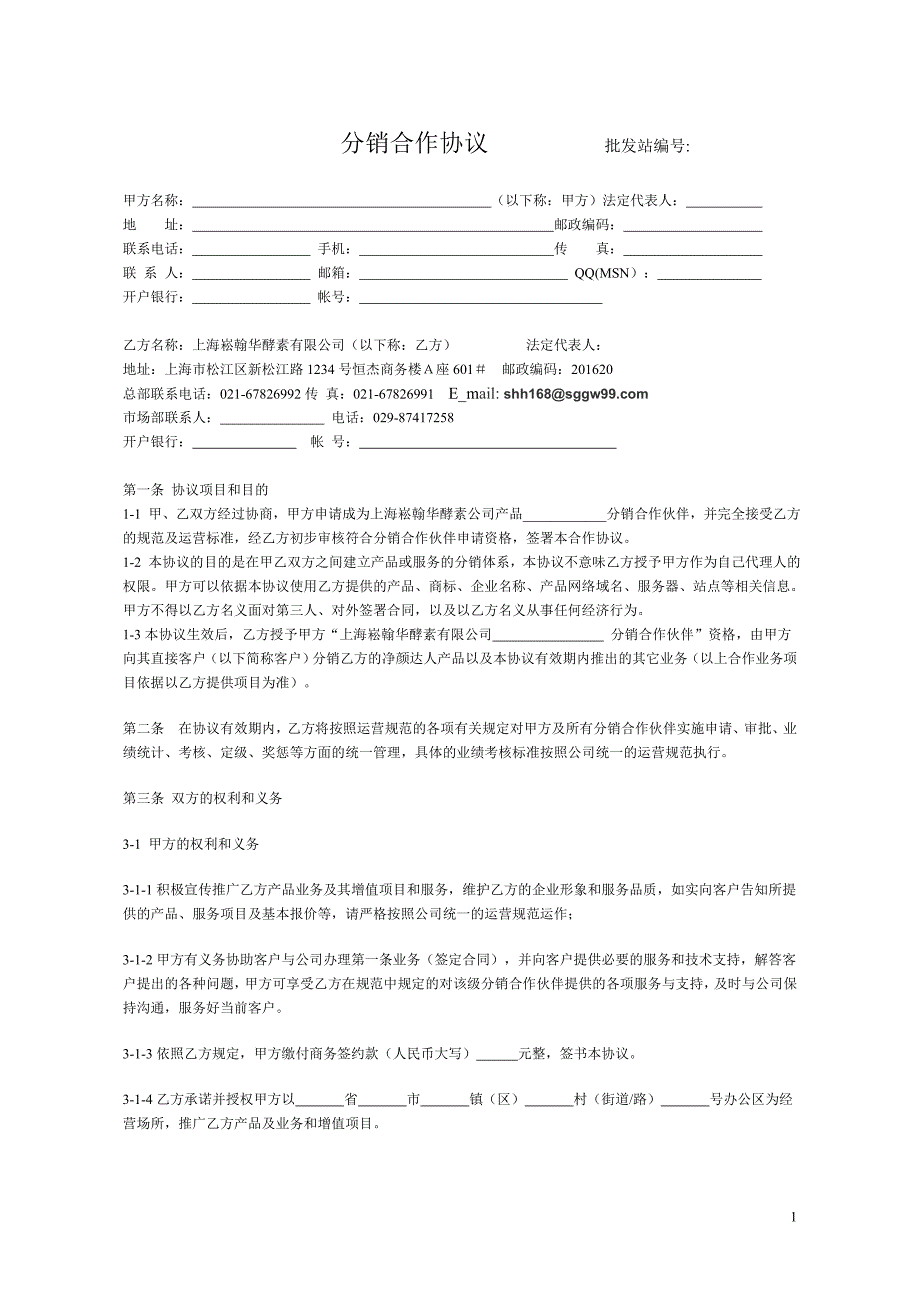 分销合作协议_第1页