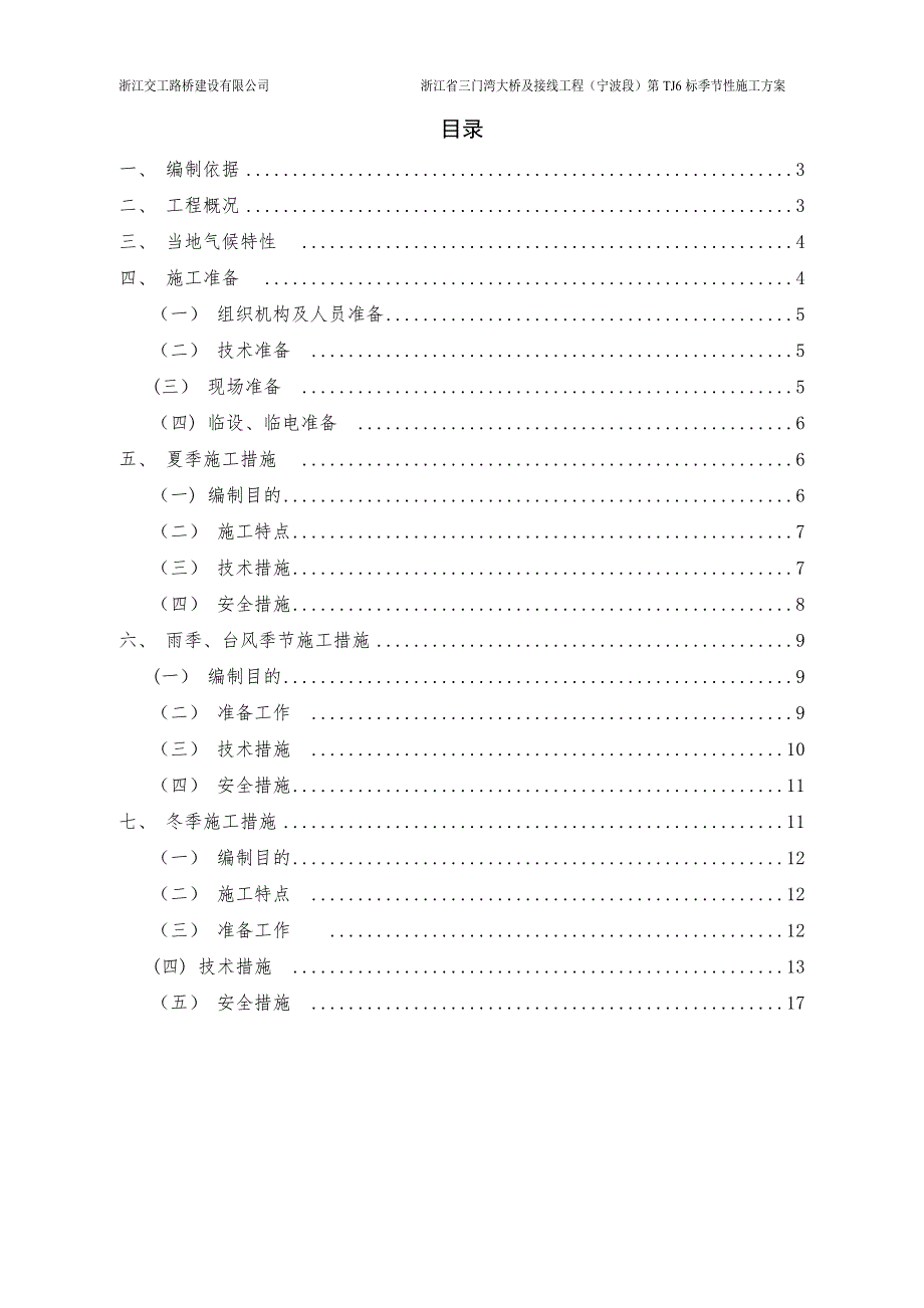 精品施工方案特殊季节施工方案_第2页