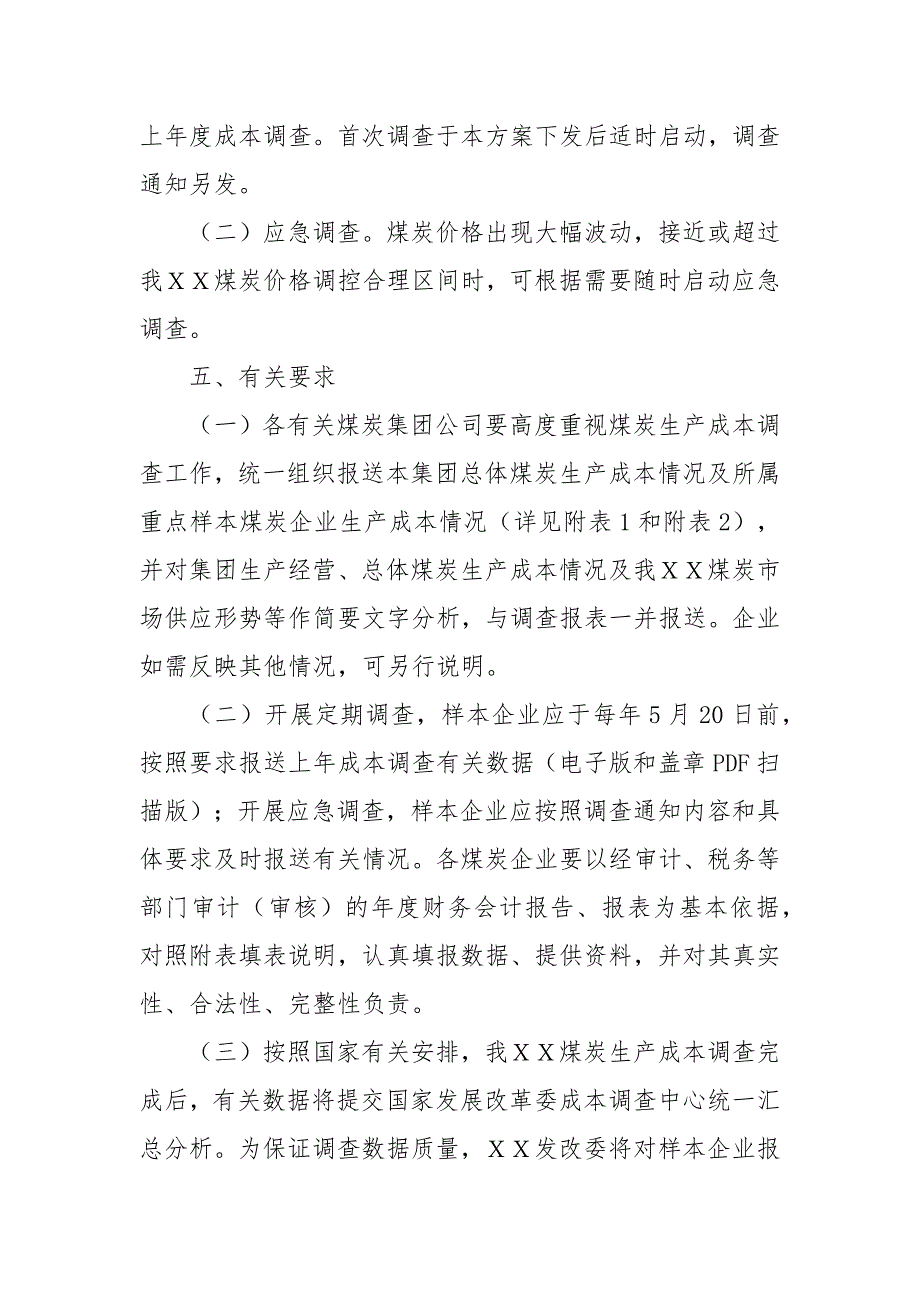 煤炭生产成本调查方案.docx_第2页