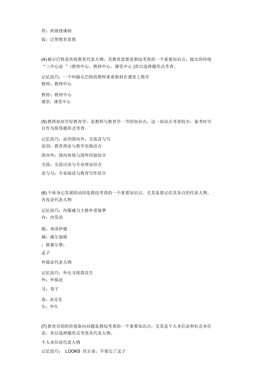 (完整版)教育综合知识点梳理_第4页