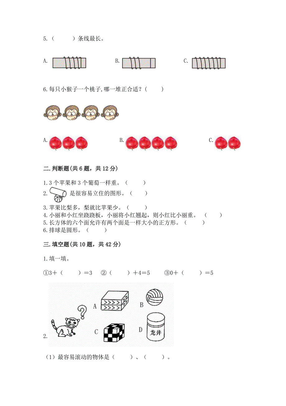 2022年一年级上册数学期中测试卷及参考答案【考试直接用】.docx_第2页