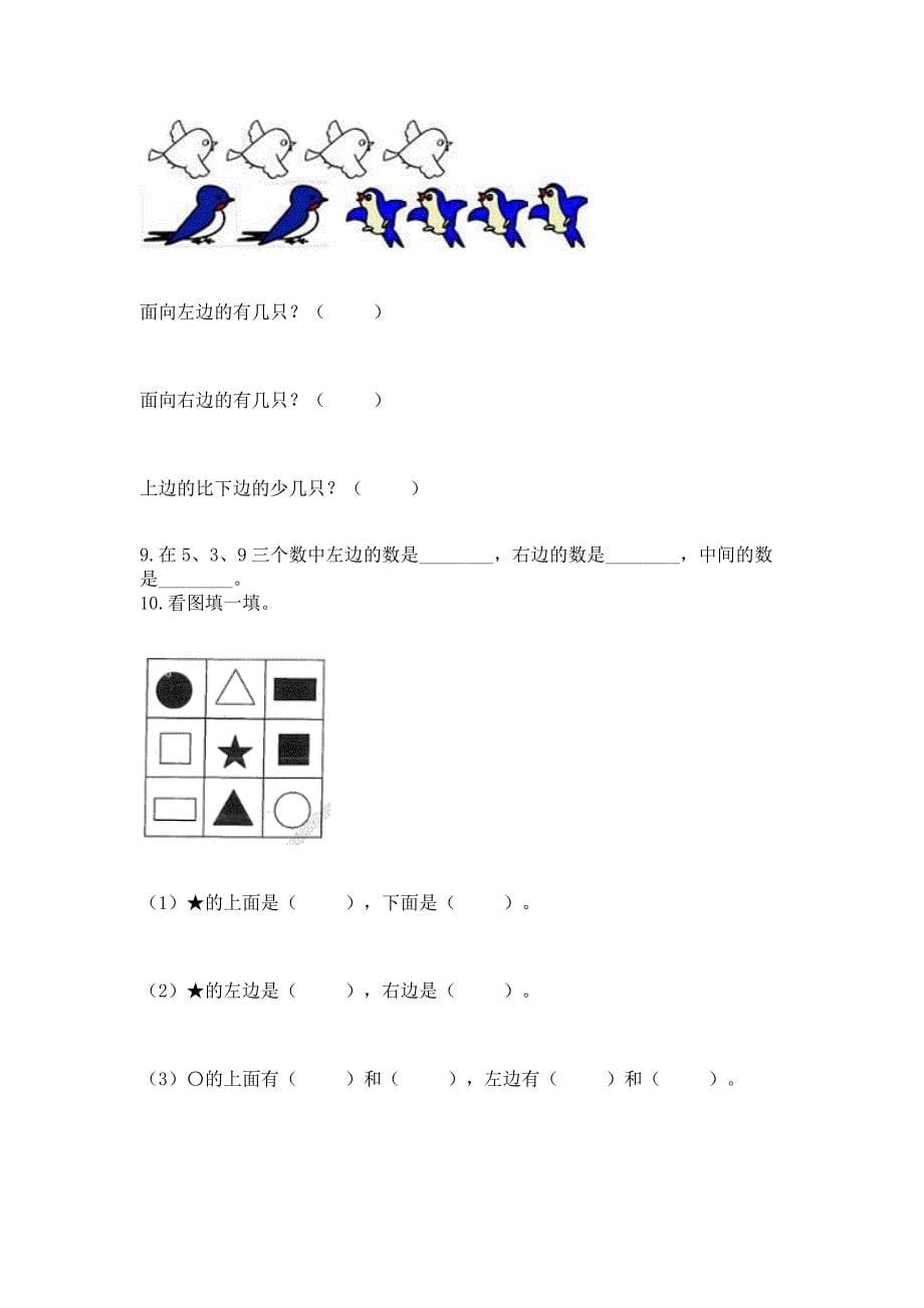 2022年一年级上册数学期中测试卷及参考答案【考试直接用】.docx_第5页