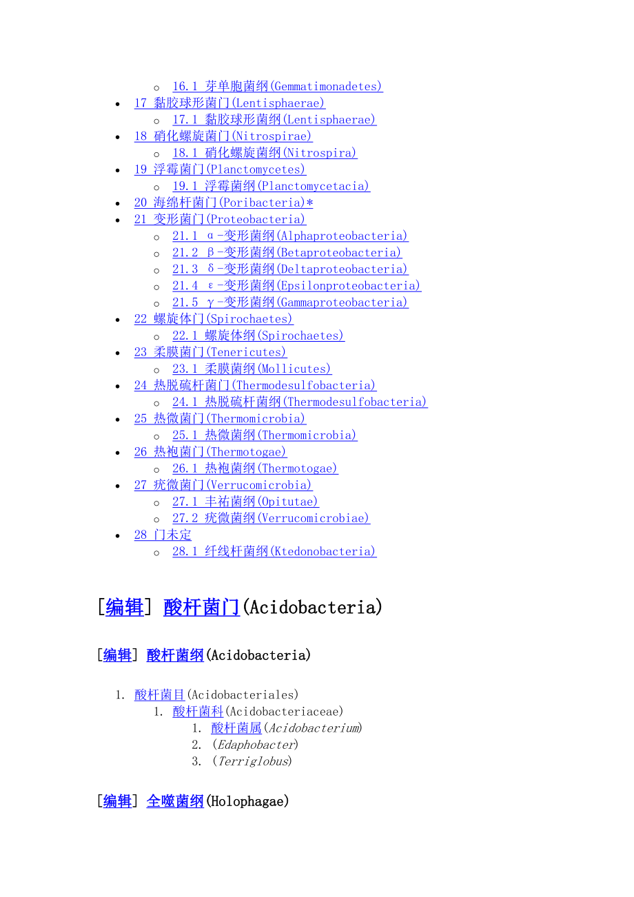 《细菌分类表》word版.doc_第3页