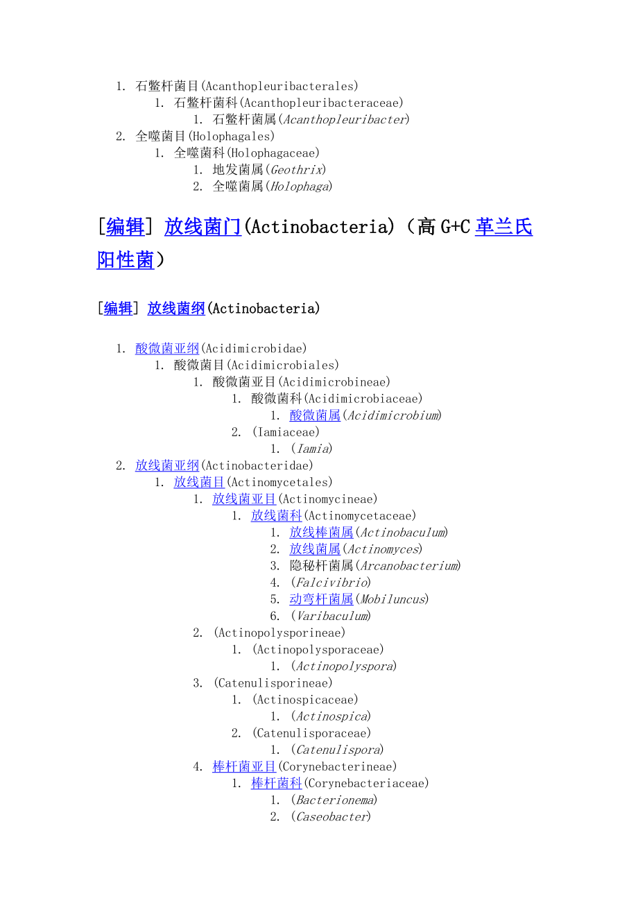 《细菌分类表》word版.doc_第4页