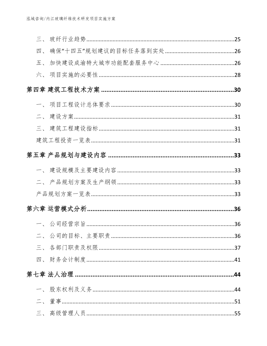 内江玻璃纤维技术研发项目实施方案_模板范文_第3页