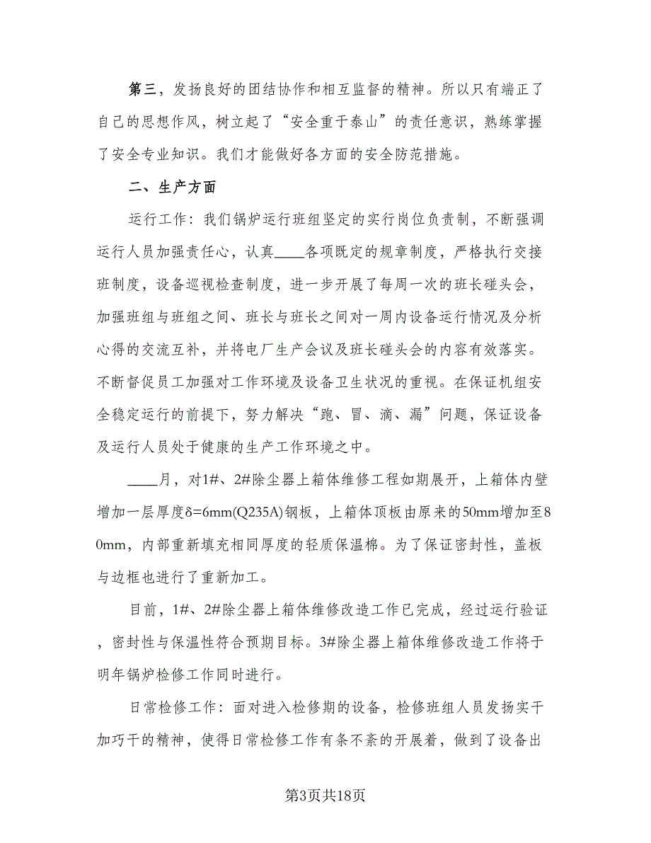 班组长2023年终工作总结（八篇）_第3页