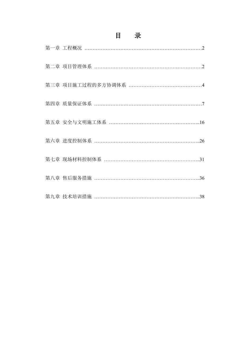 智能化系统施工方案.doc_第1页