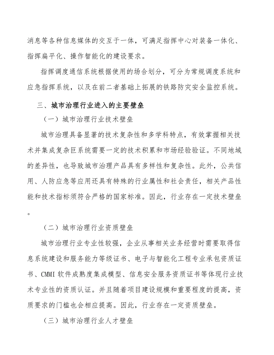 公共信用信息服务平台行业企业市场现状及竞争格局_第2页