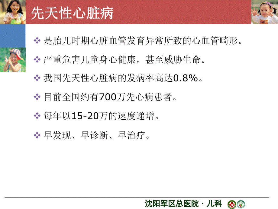 新生儿先天性心脏病的早期诊治策略_第2页