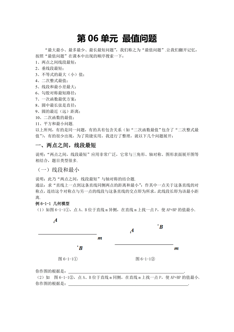 经典最值问题_第1页