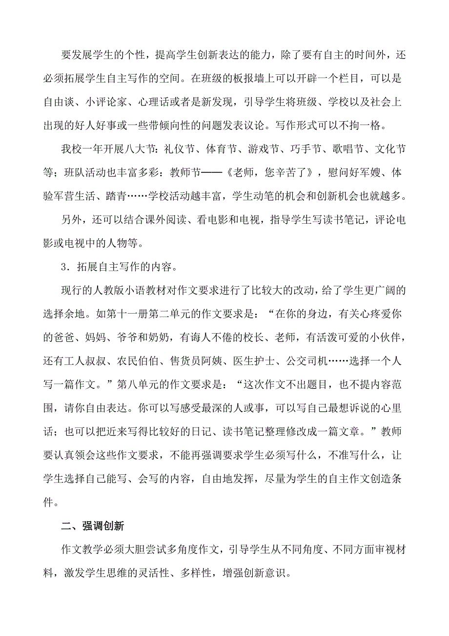 让心灵在语言文字中放飞.doc_第2页