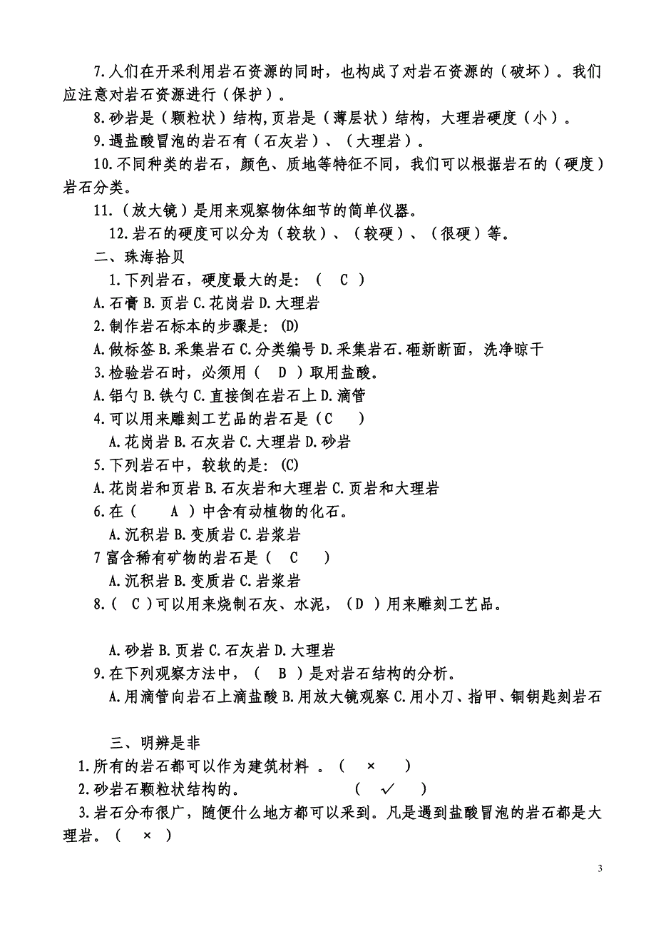 青岛版四年级科学下册知识要点集锦_第3页