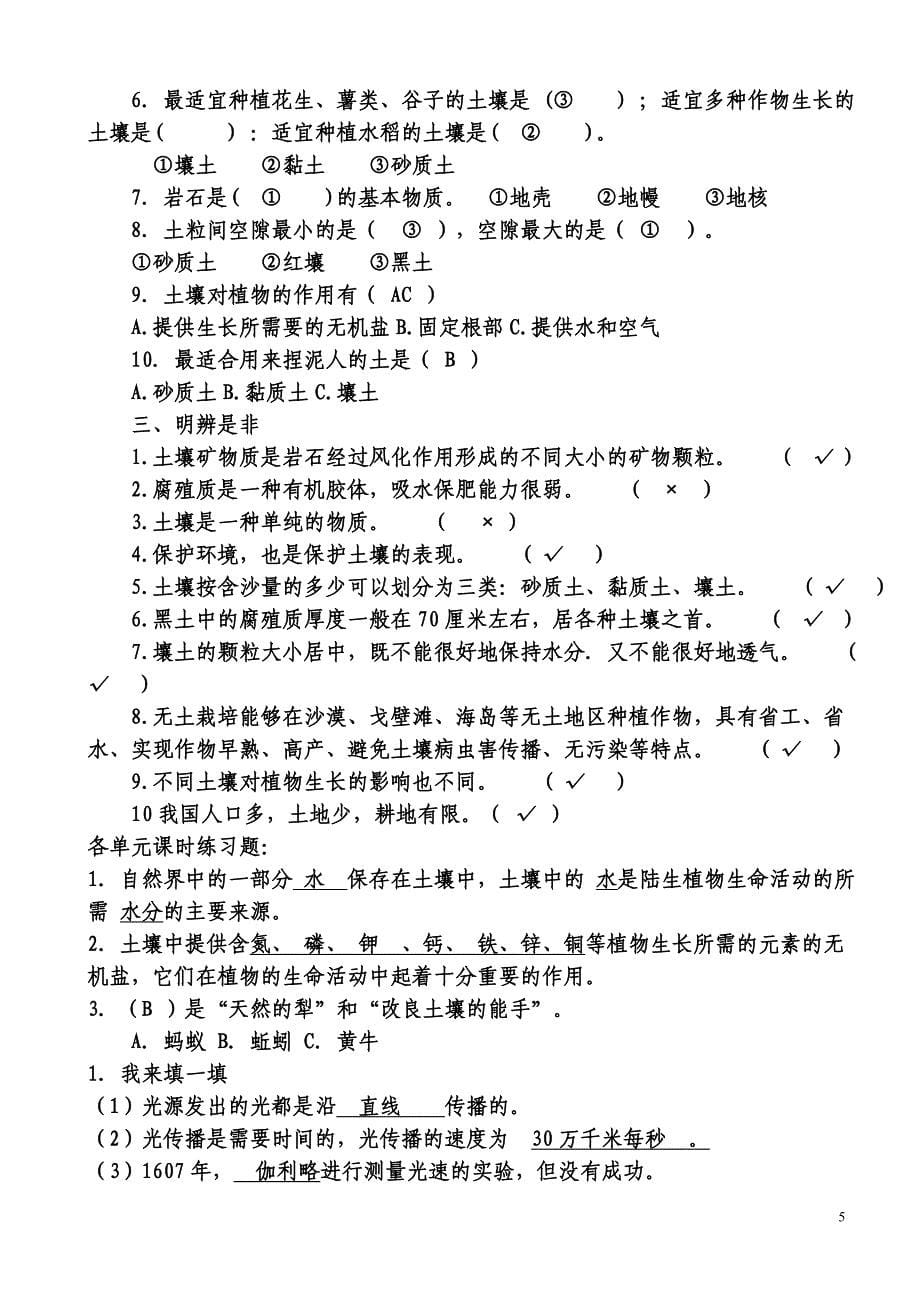 青岛版四年级科学下册知识要点集锦_第5页