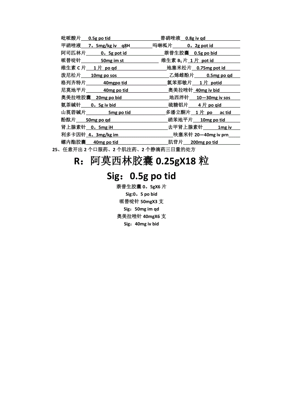 处方权考试试题及答案_第2页