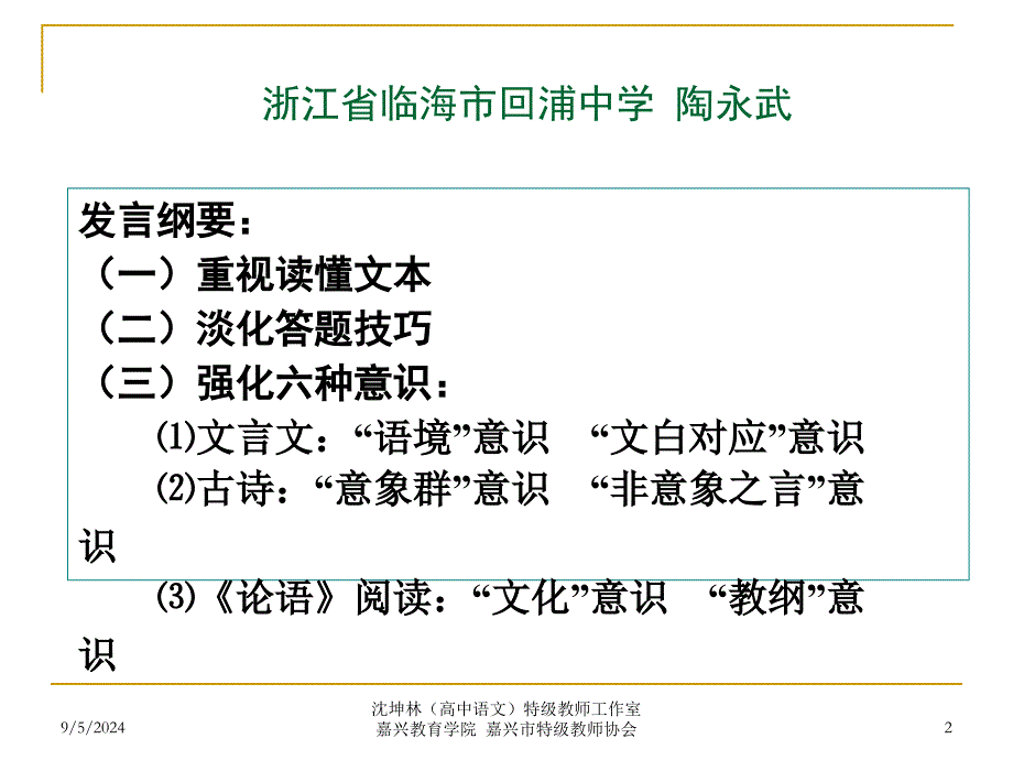 高三后阶段古诗鉴赏复习的可能抓手兼及文言文复习_第2页