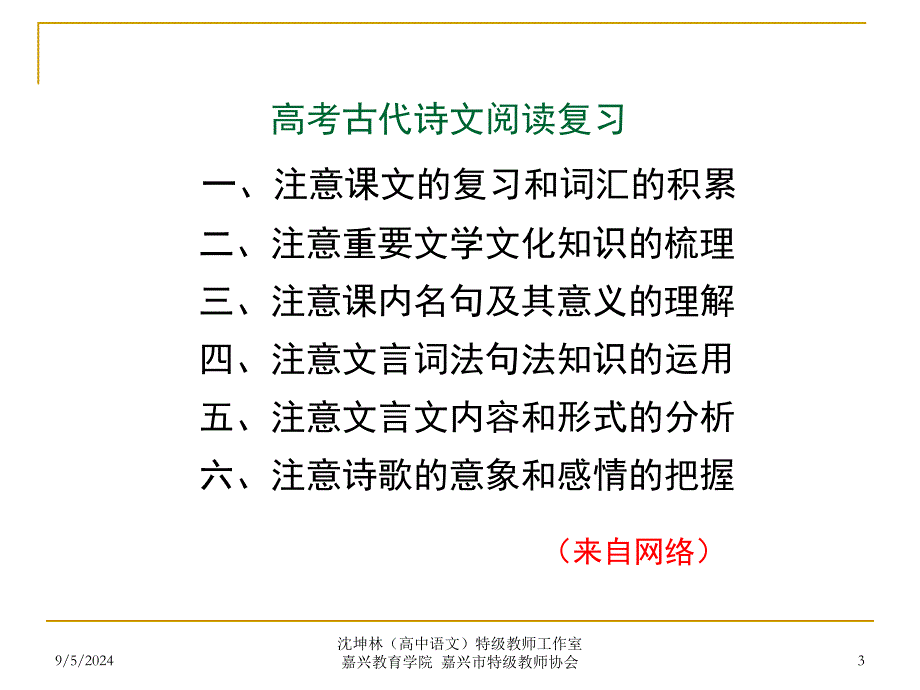 高三后阶段古诗鉴赏复习的可能抓手兼及文言文复习_第3页